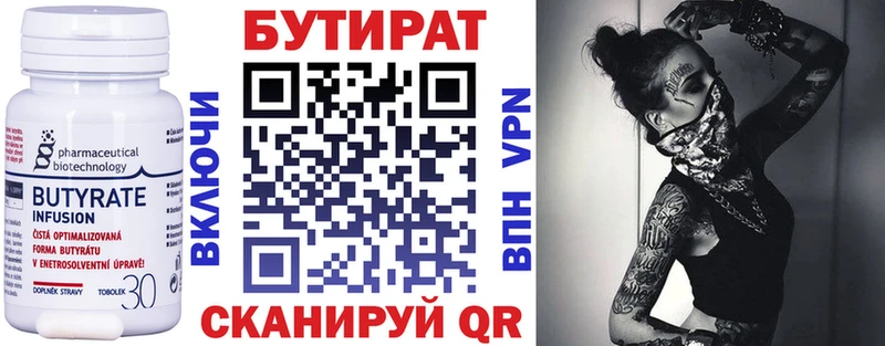 Бутират 1.4BDO  Купить  Динская 